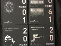 《“太空漫游”四部曲》读后感10篇