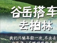 谷岳搭车去柏林的读后感10篇