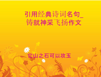 而事好在利夫在出军是我的的廖分作文经典名句