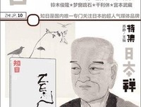 禅与日本文化读后感10篇