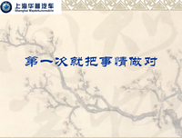 第一次做对事