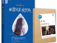 关于妖孽只在夜里哭的句子