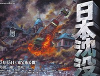 《日本沉没》经典观后感10篇