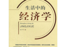 卢瑟经济学读后感精选10篇