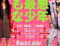 《偶遇极恶少年》好看吗？经典观后感10篇