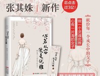 2018张其姝名言