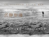 《沉静如海》观后感10篇