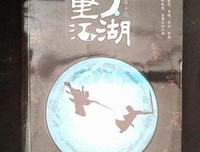 《量子江湖·燕子坞（上）》读后感10篇