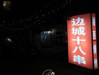 条西有家题经典名句