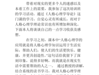 《半小时图话心理学》读后感10篇