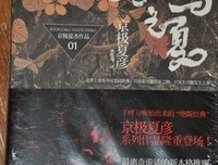 《姑获鸟之夏》的影评10篇