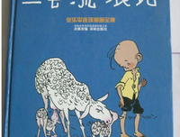 《三毛·人间倦客》读后感精选10篇