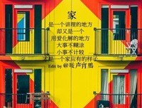 家，从来就不是一个讲理的地方
