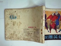 《射雕英雄传》的观后感10篇