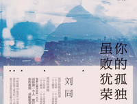 体会了 孤单 
