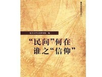  信仰 何在