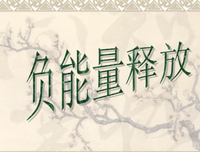 无处诉说的负能量，不如用这样的方法自我疗愈。