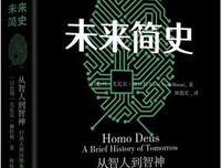 最经典的《未来简史》语录摘抄