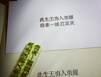 做好自己，莫笑别人
