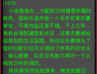 《侯卫东官场笔记9·没有结局的结局》的读后感10篇