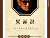 梁漱溟经典名句