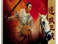 《边城三侠》经典观后感集