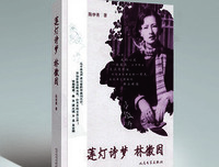 莲灯诗梦林徽因的读后感10篇