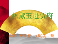红楼梦续读后感精选10篇