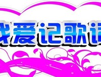 歌词