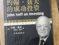 约翰.聂夫的成功 投资 读后感10篇