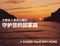 回家路