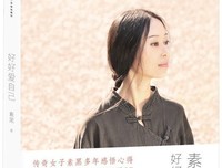 好好爱自己