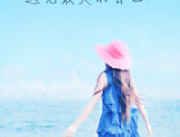 《最美不过初相见》经典读后感10篇