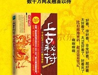 上古秘符2读后感10篇