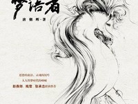 《梦语者》经典读后感10篇