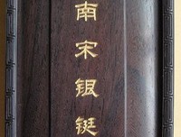 深夜记