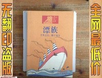 关于族中的格言