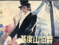 《基督山伯爵》的观后感10篇