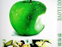 《情迷禁果》观后感10篇