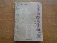 关于余秋雨的优美句子