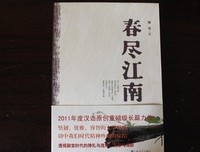 春尽 江南 读后感10篇