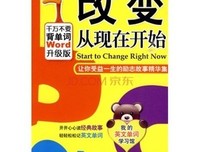 改变从现在开始