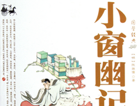 最经典的陈继儒15句经典名言