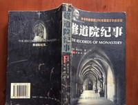 最经典的《修道院纪事》经典语录