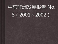 中东现场读后感精选10篇
