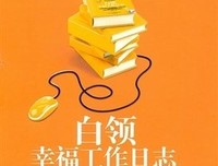 幸福之书读后感10篇