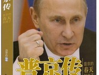 普京传读后感精选10篇