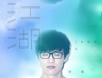 许嵩经典的句子