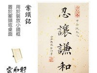 2018鹿杼初座右铭