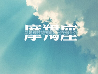 十二星座经典名句
